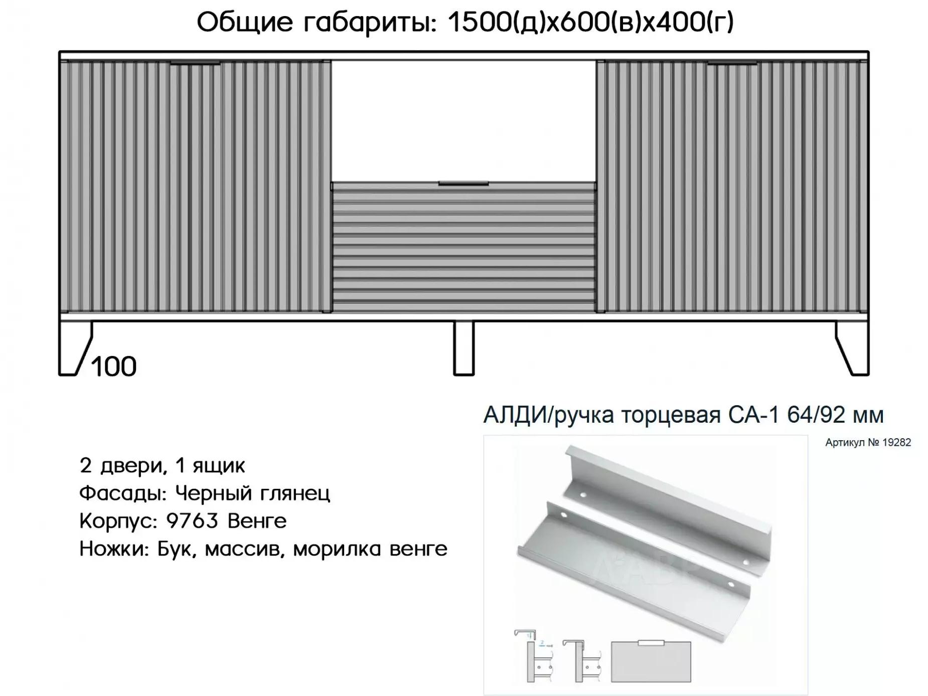 Изображение товара Тумба под ТВ Альвис 3, 150x40x60 см на сайте adeta.ru